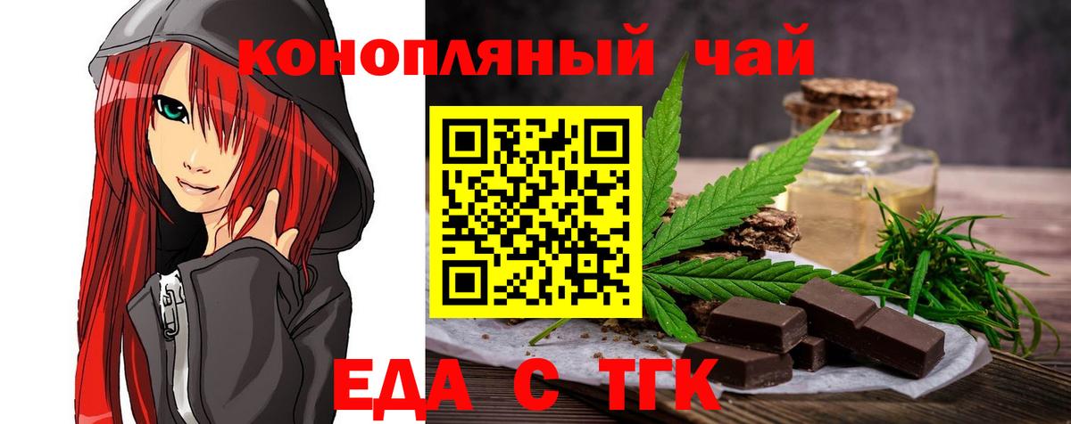 Советск  Еда ТГК марихуана  Вход с VPN 