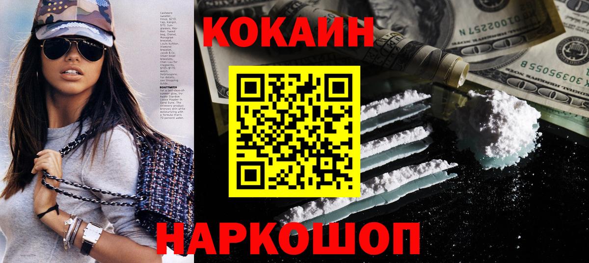 КОКАИН Колумбийский  КОКАИН FishScale  Вход с VPN  Советск 