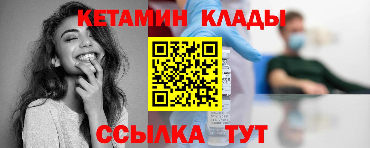 КЕТАМИН ketamine  Вход с VPN  Советск 
