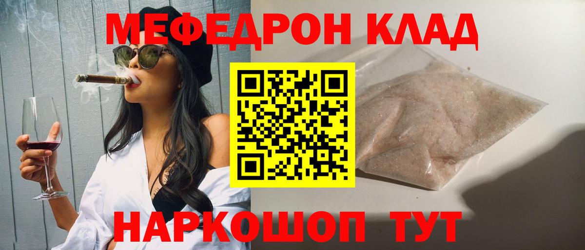 МЯУ-МЯУ  Вход с VPN  Мефедрон  Советск  Мефедрон мука 