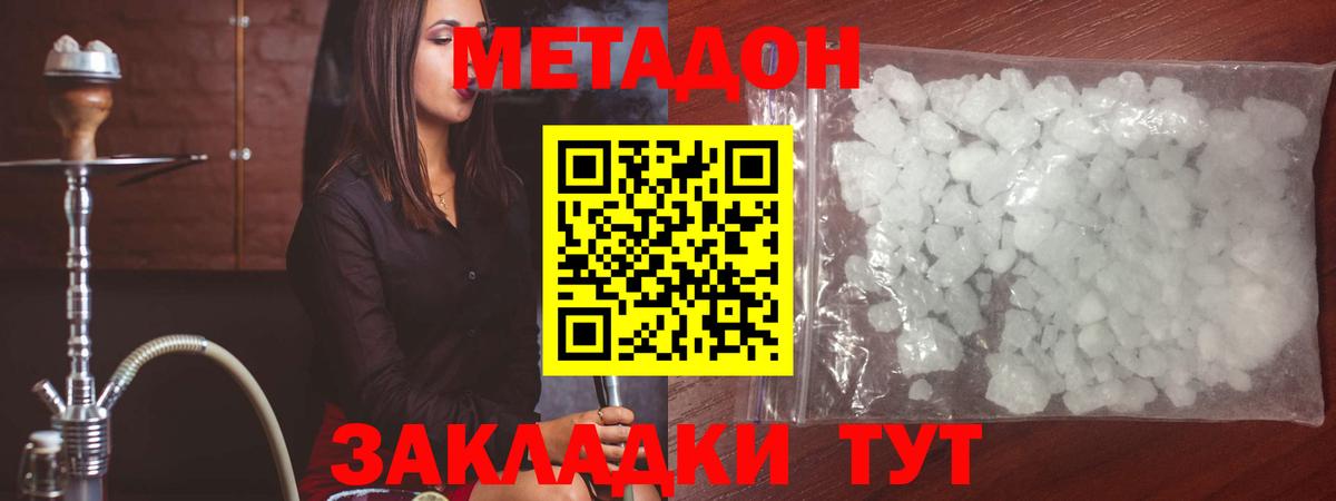 МЕТАДОН мёд  МЕТАДОН кристалл  Советск  Вход с VPN 