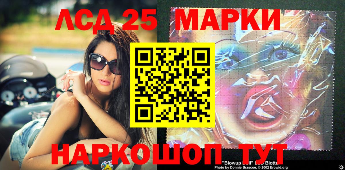Марки 25I-NBOMe 1,5мг Советск